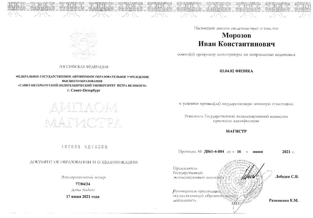 Диплом магистра