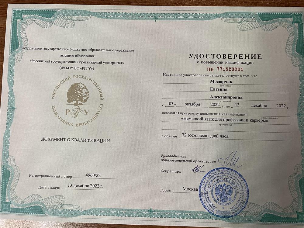 Повышение квалификации 2022