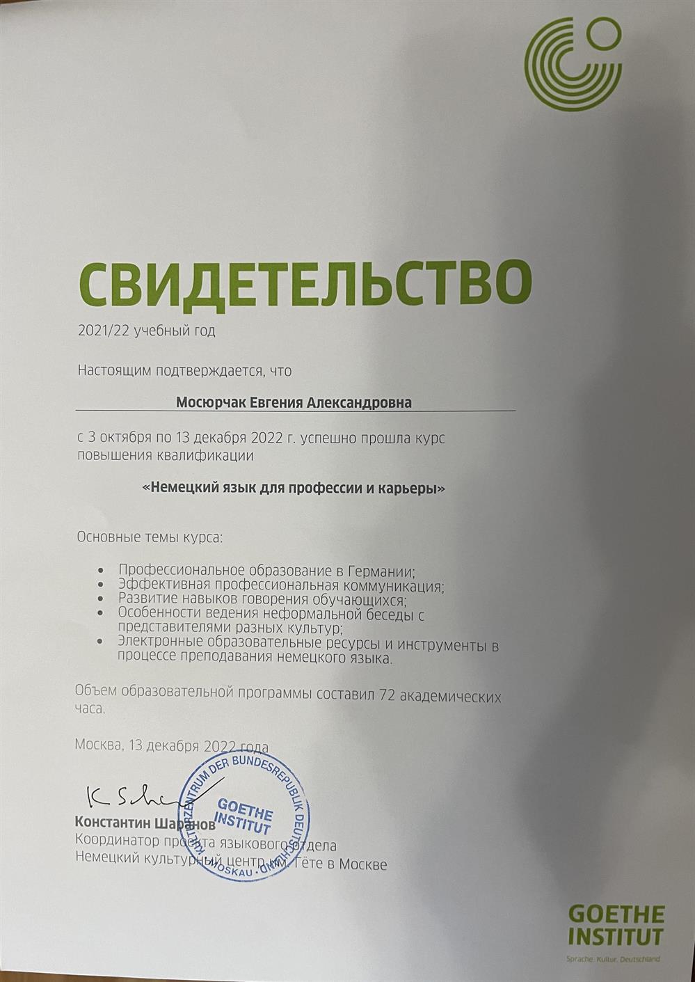 Повышение квалификации 2022