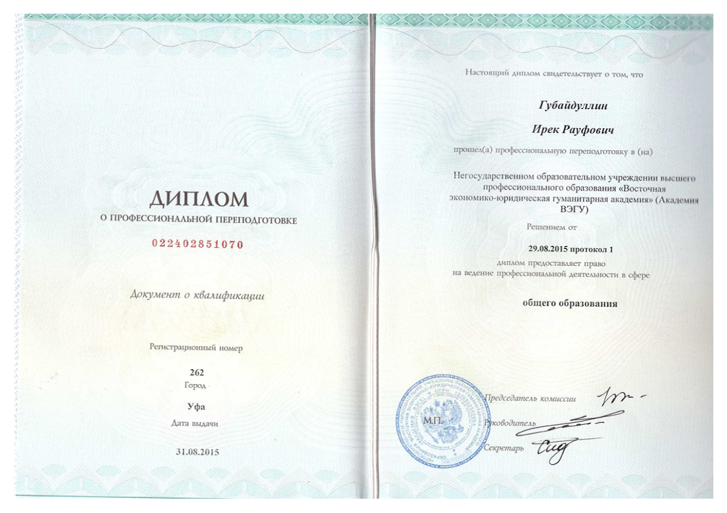 Диплом