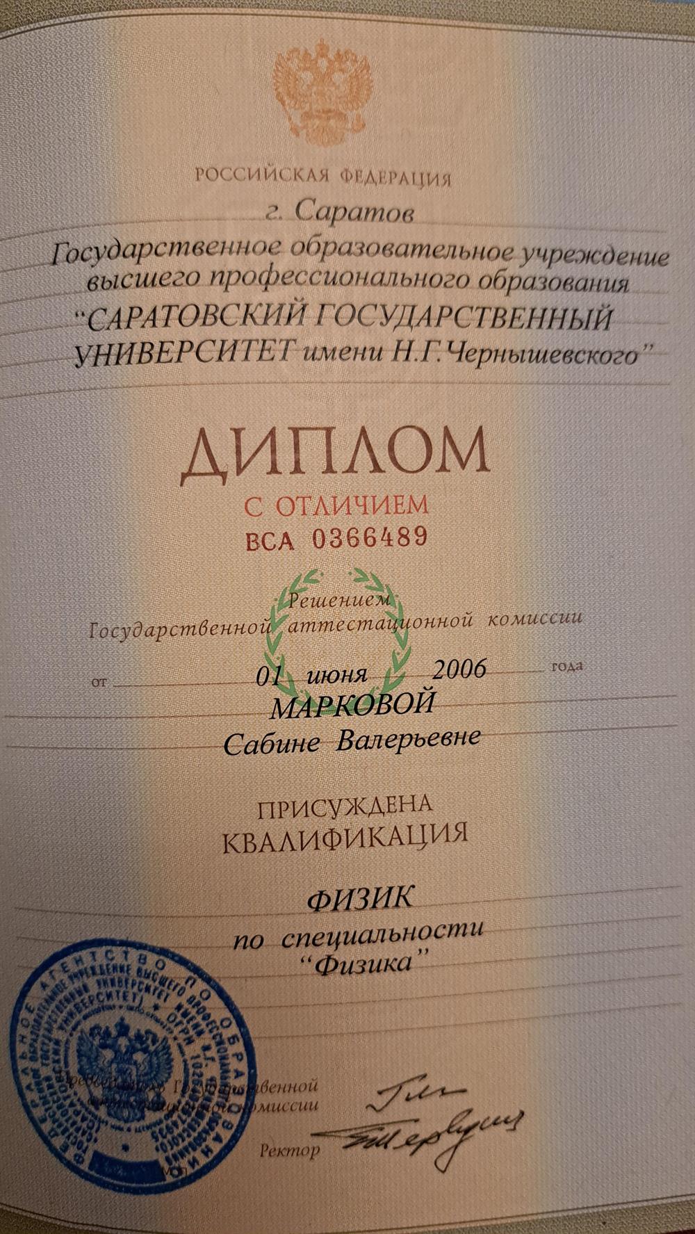 Диплом о высшем образовании, специальность физика