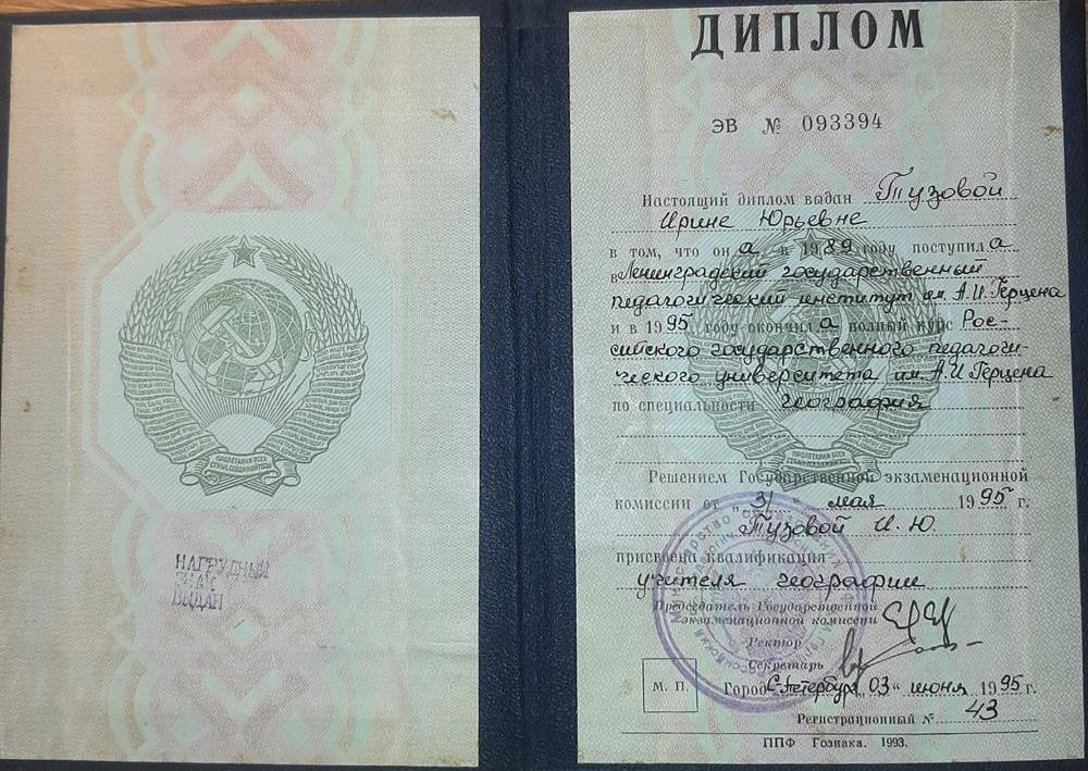 Диплом о высшем образовании.