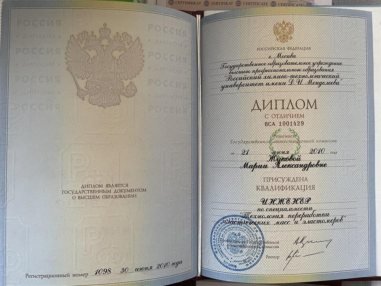 Диплом (высшее образование) инженер 