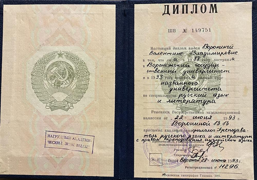 Диплом о высшем образовании