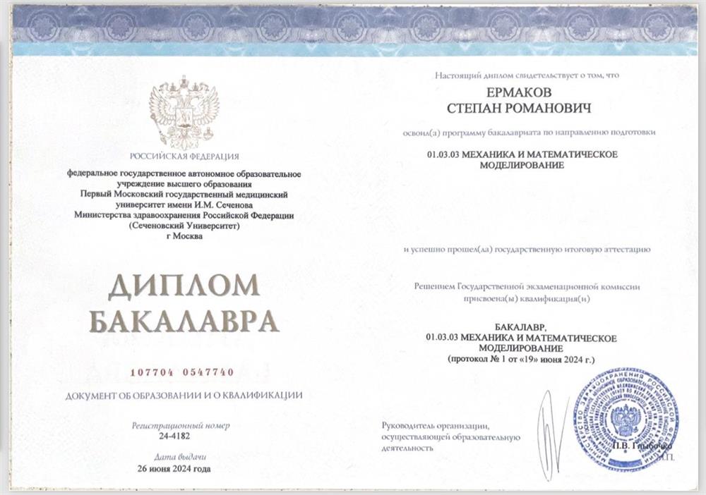 Диплом о высшем образовании 