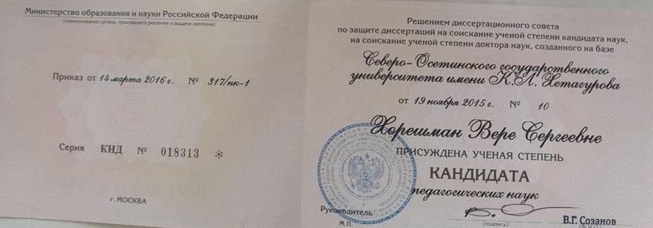 Диплом кандидата пед наук
