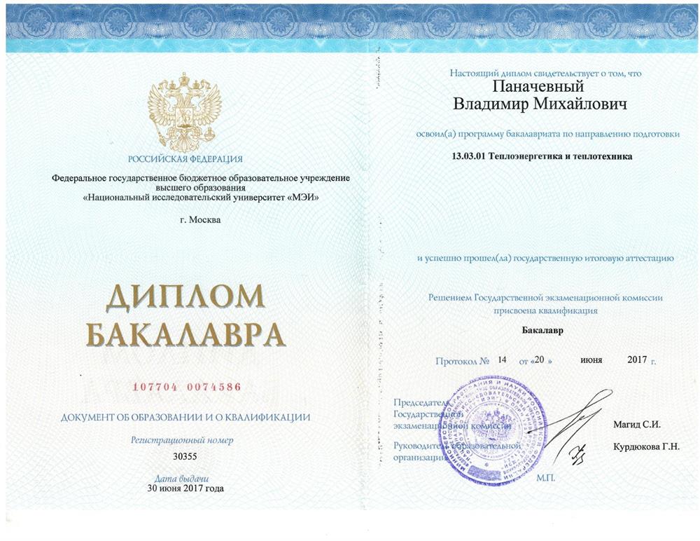 Диплом бакалавра по специальности "Энергообеспечение предприятий"