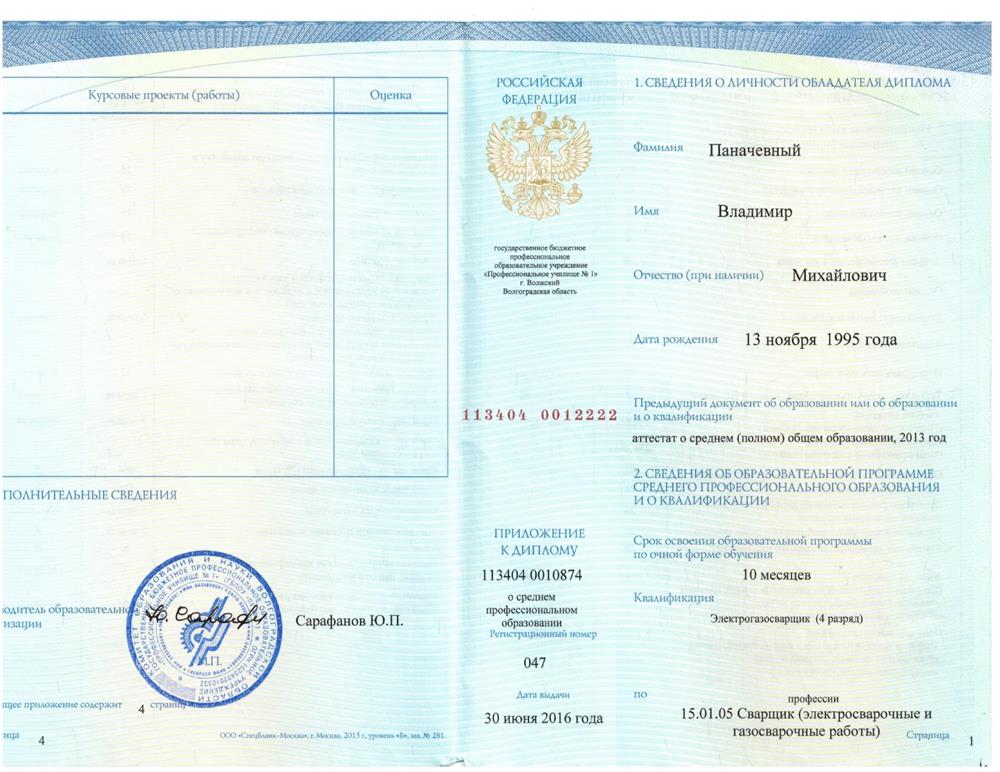 Диплом по профессии сварщик (электросварочные и газосварочные работы)