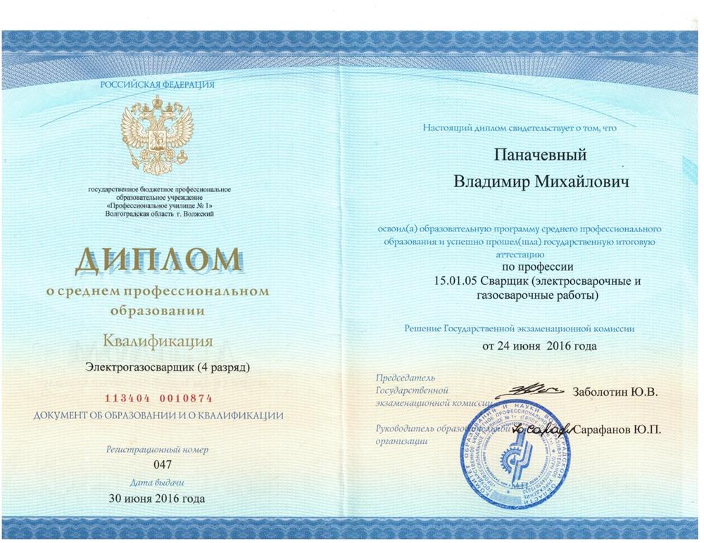 Диплом по профессии сварщик (электросварочные и газосварочные работы)