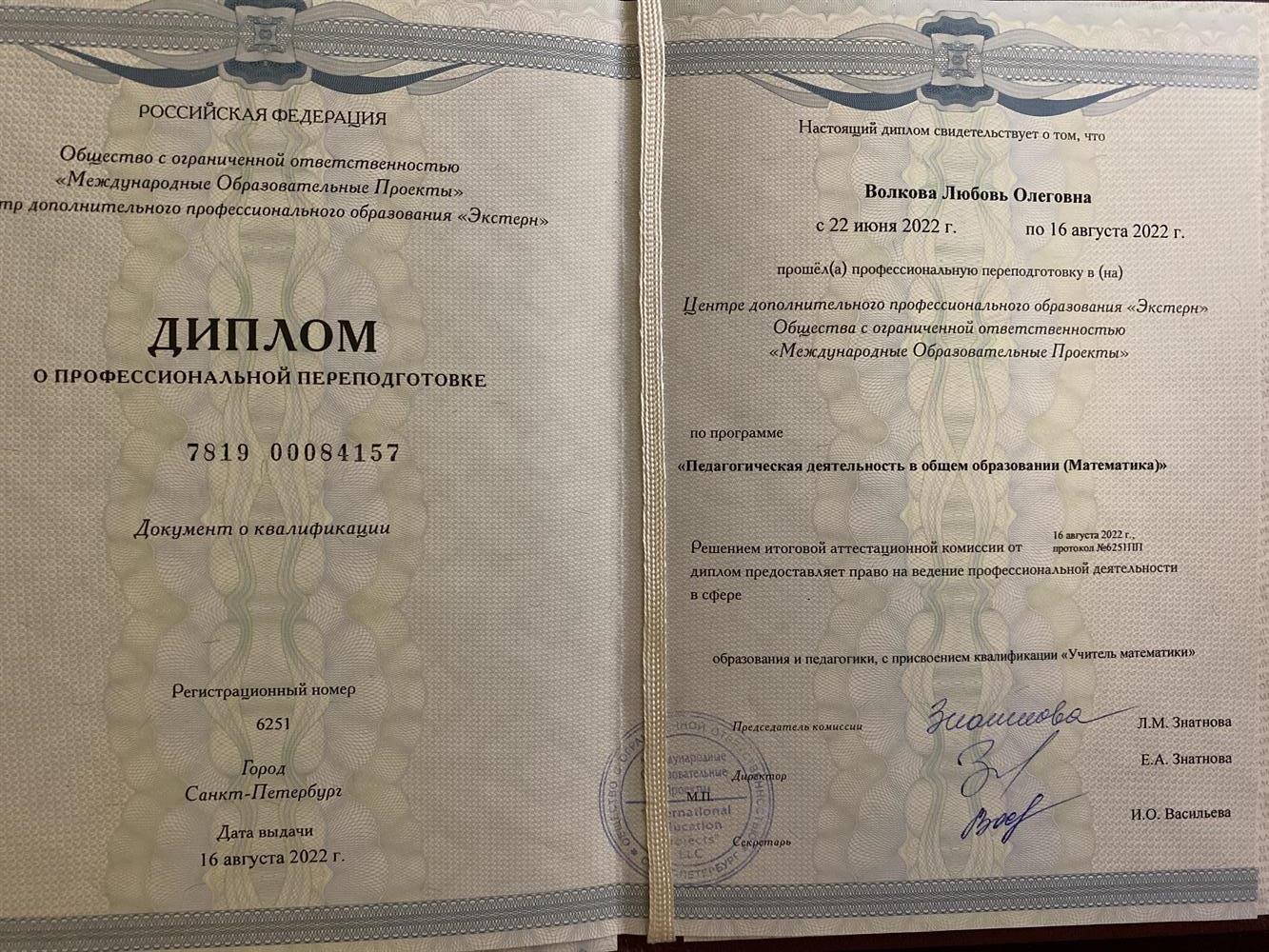 Документ о квалификации 