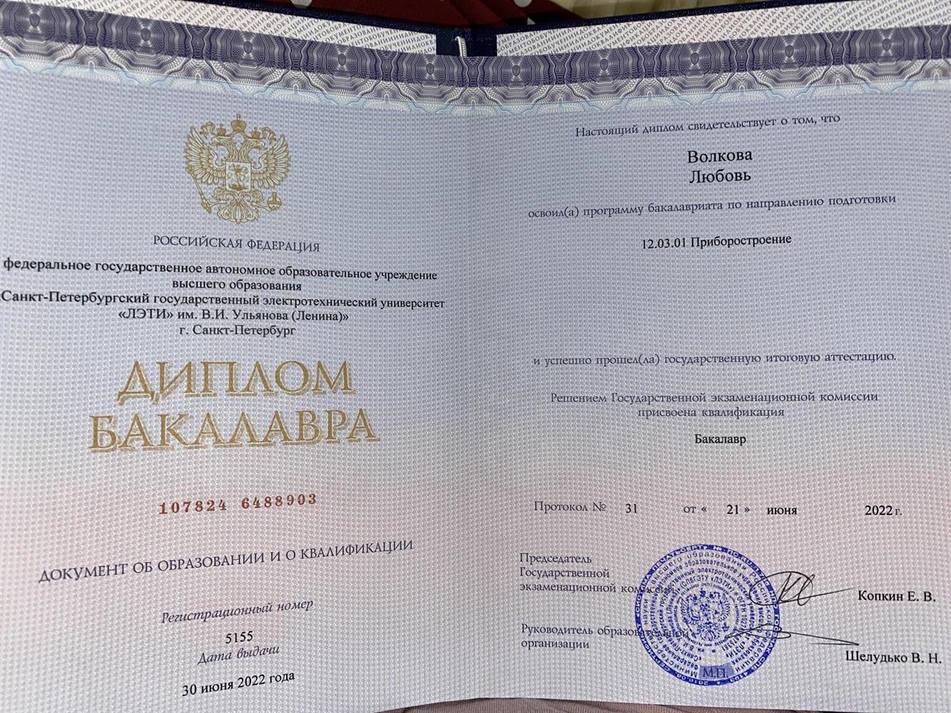 Диплом об образовании 