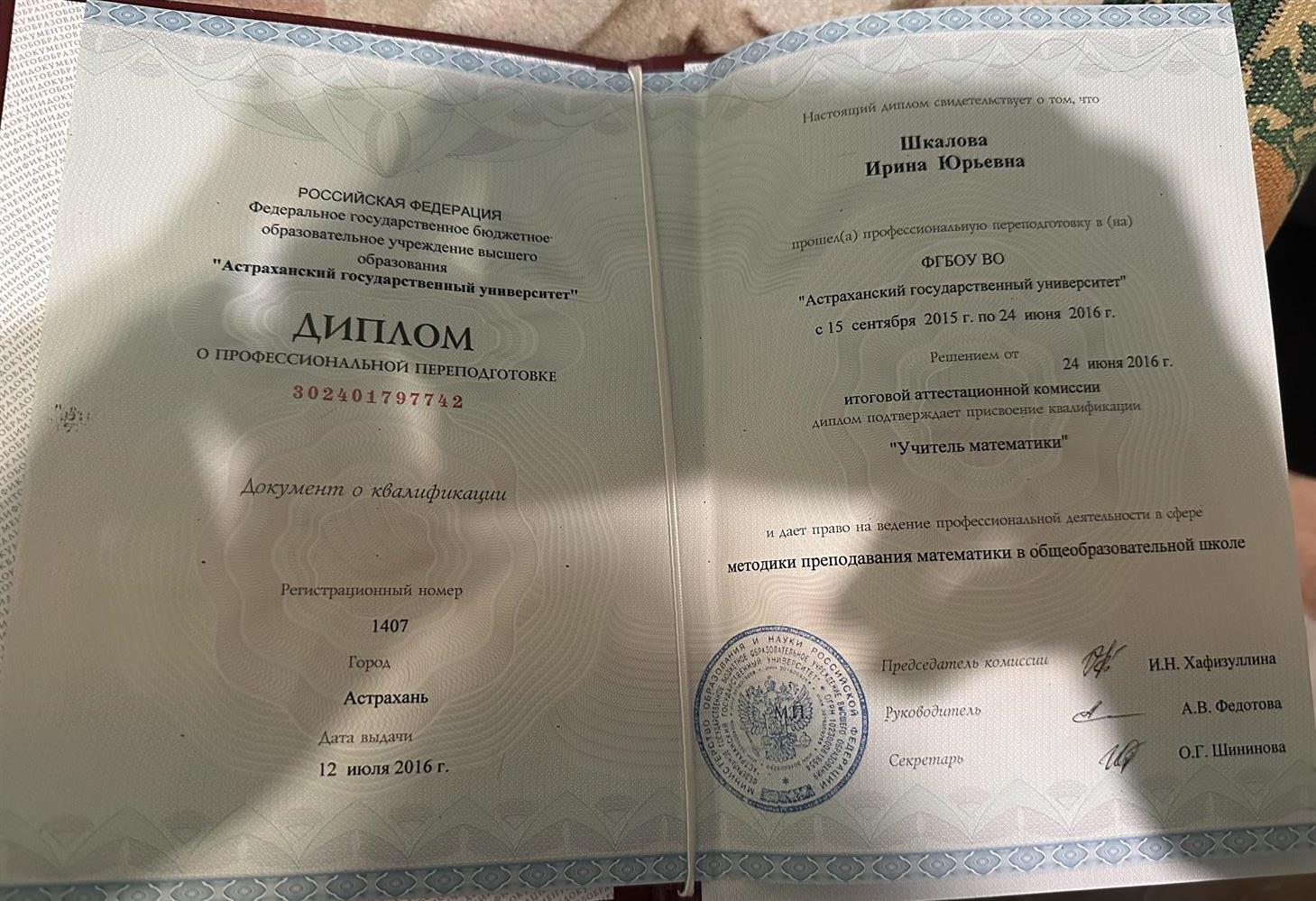 Диплом о профессиональной переподготовки