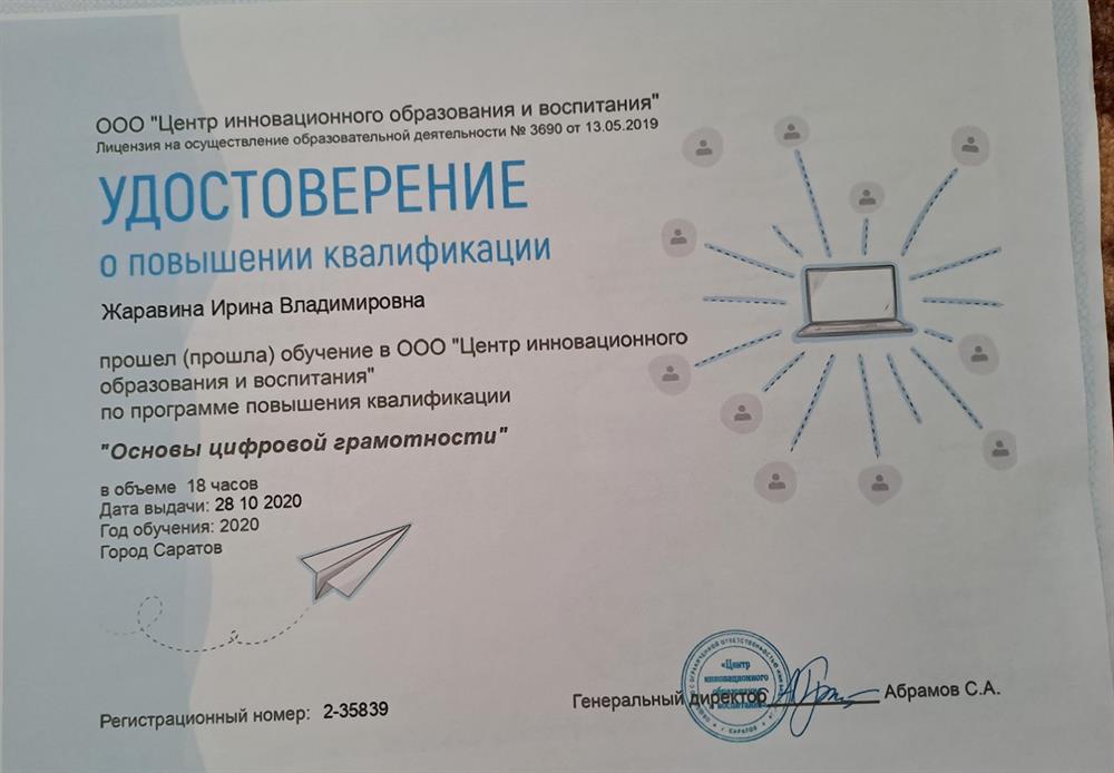 Удостоверение о повышении квалификации 