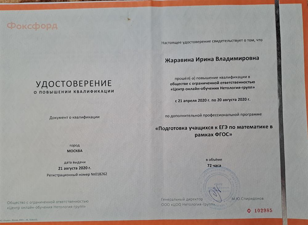 Удостоверение о повышении квалификации 