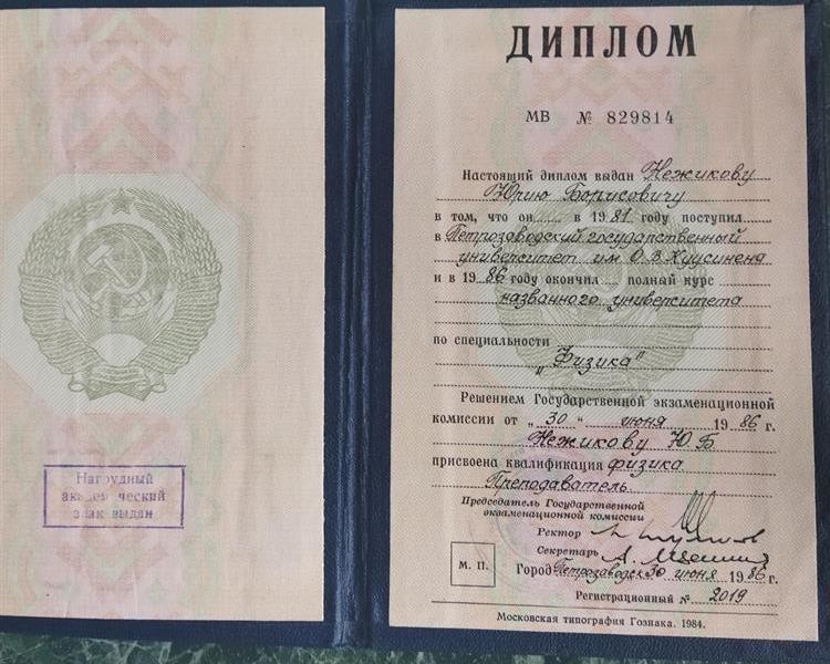 Диплом