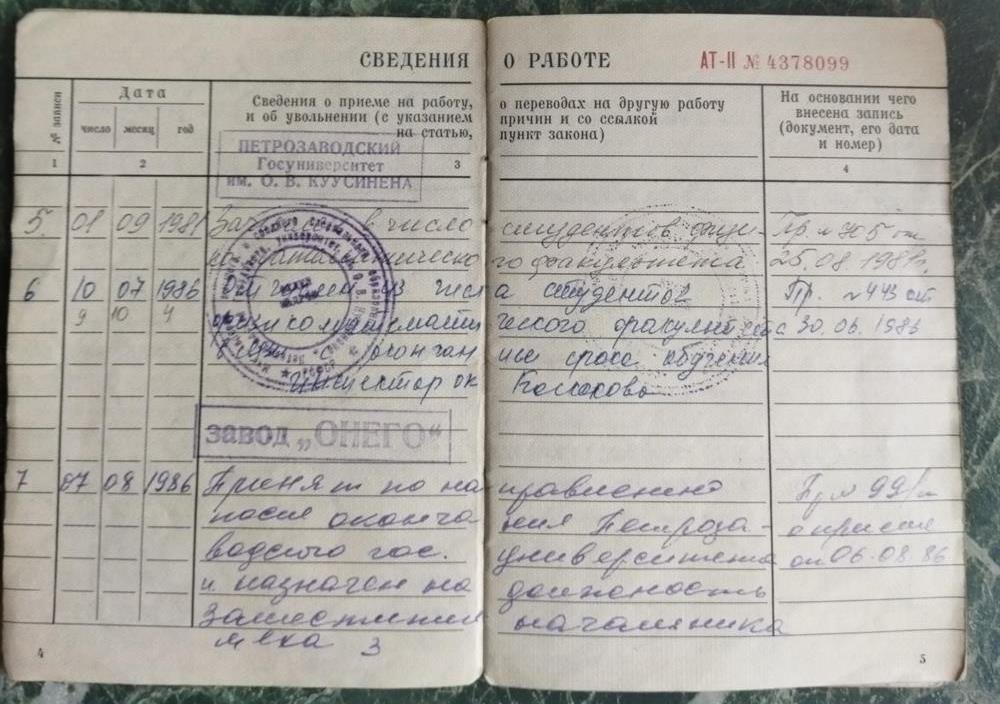Трудовая книжка