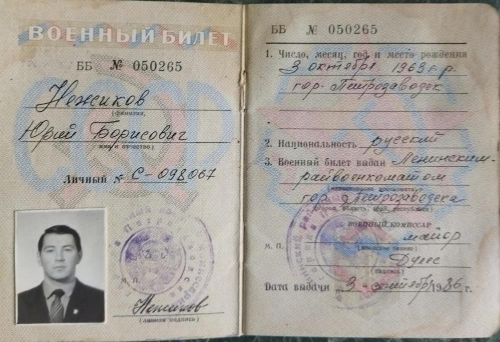 Военный билет