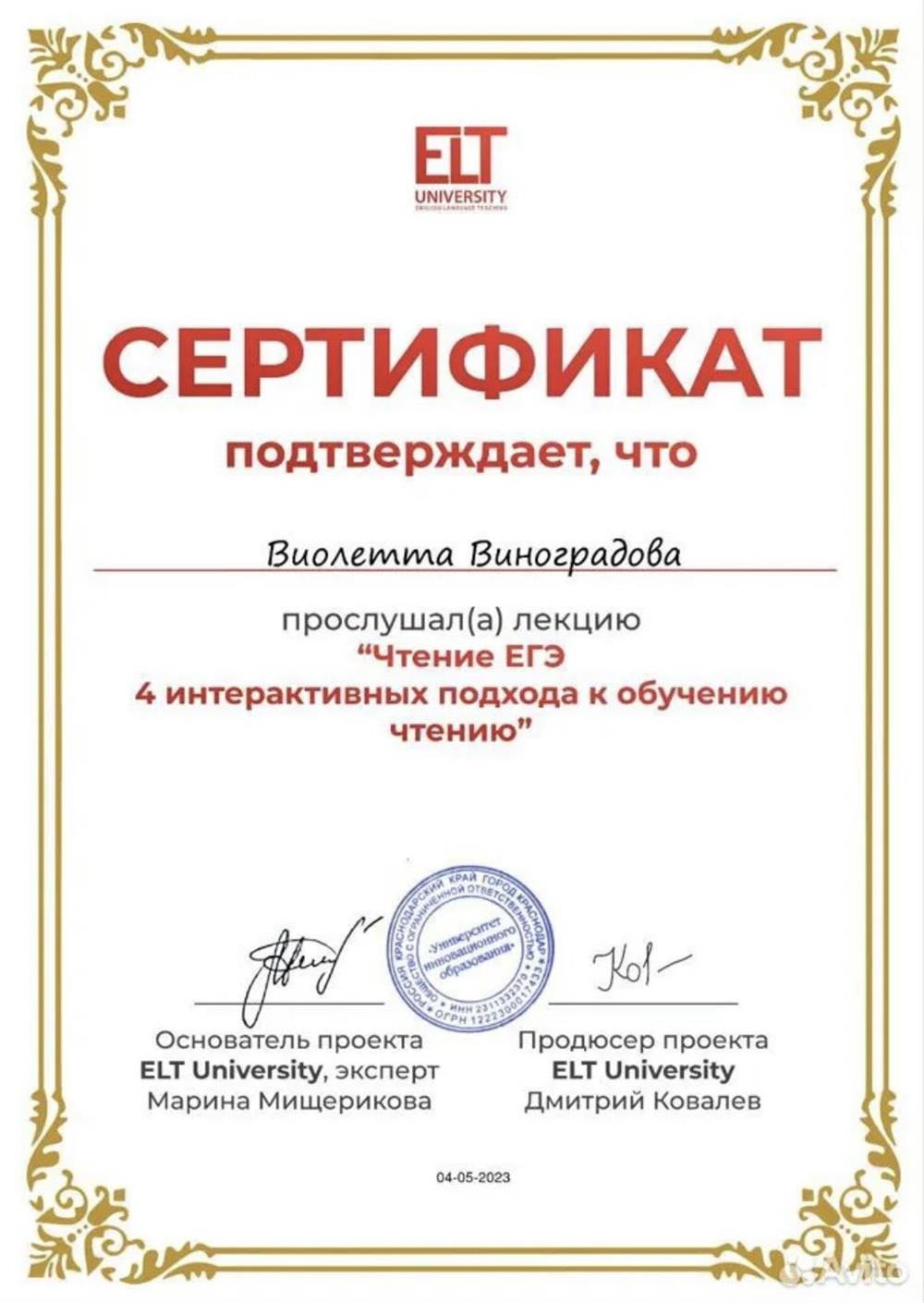 Сертификат 