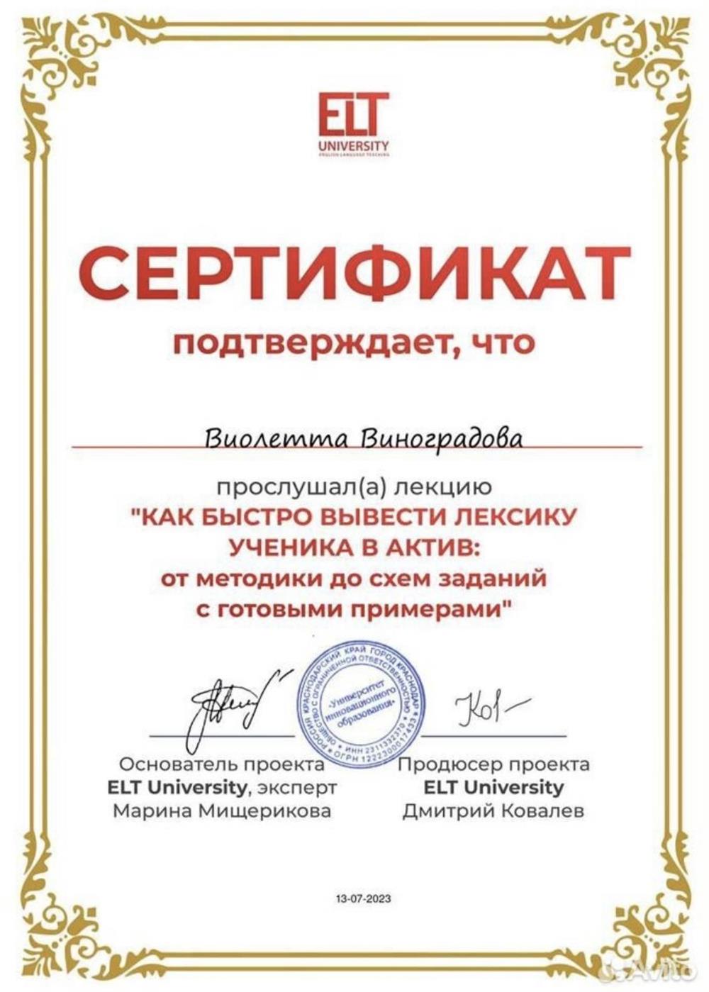 Сертификат 