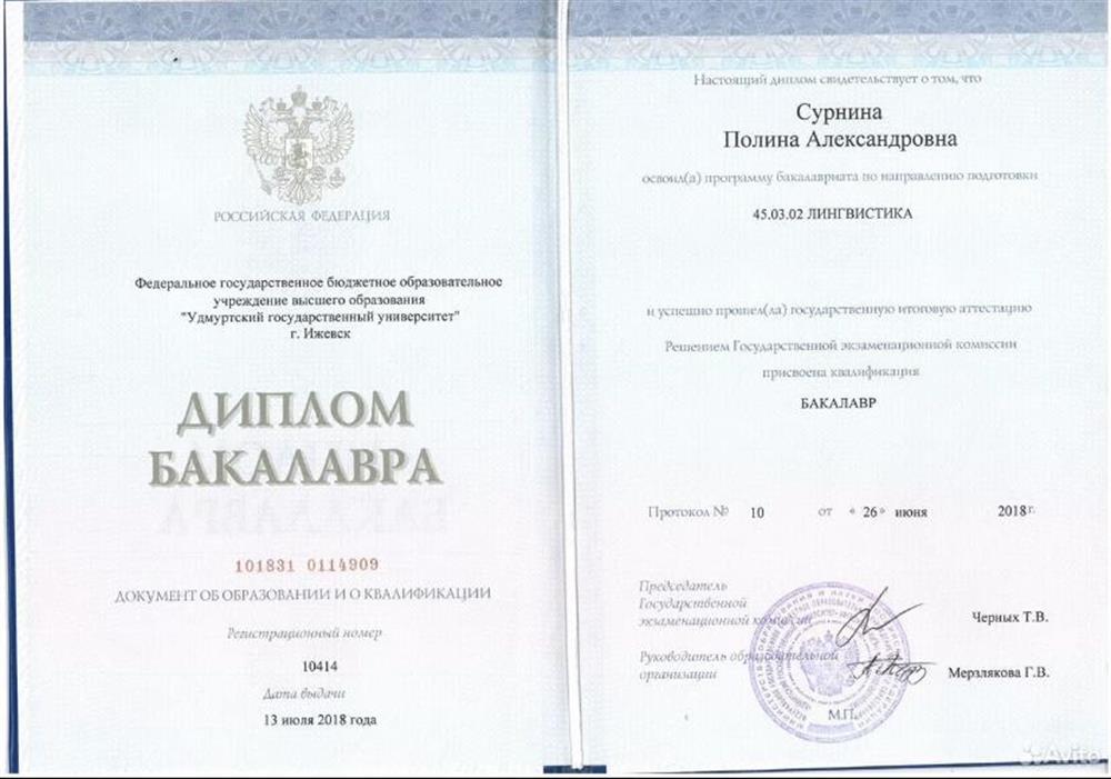Диплом