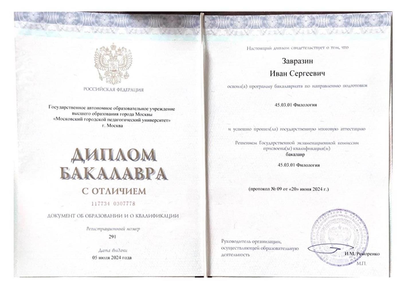 Диплом с отличием