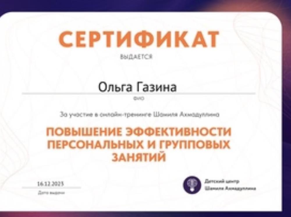 Сертификат повышения квалификации 