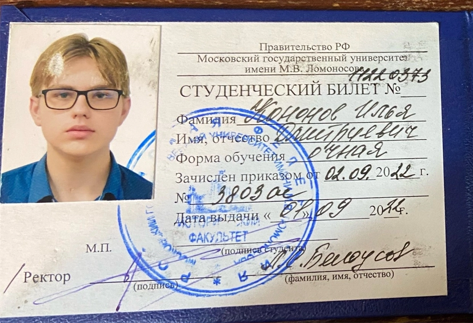 Студенческий билет