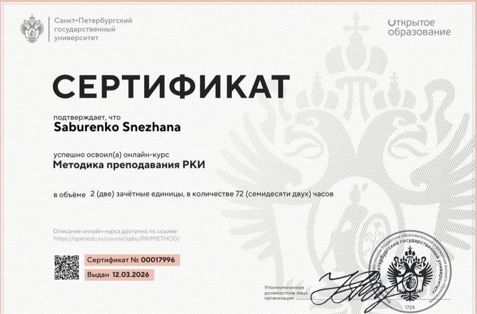 Сертификат