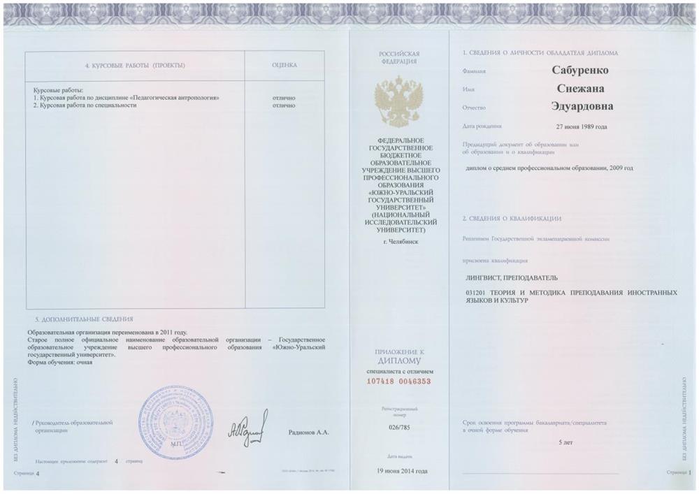 диплом,ЮУрГУ, юриспруденция