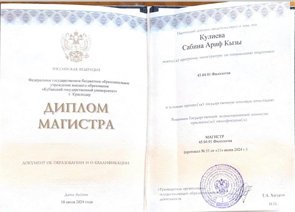 Диплом Магистра
