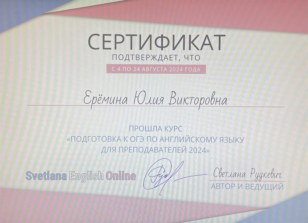 Сертификат. Курс для преподавателей по подготовке к ОГЭ 2024