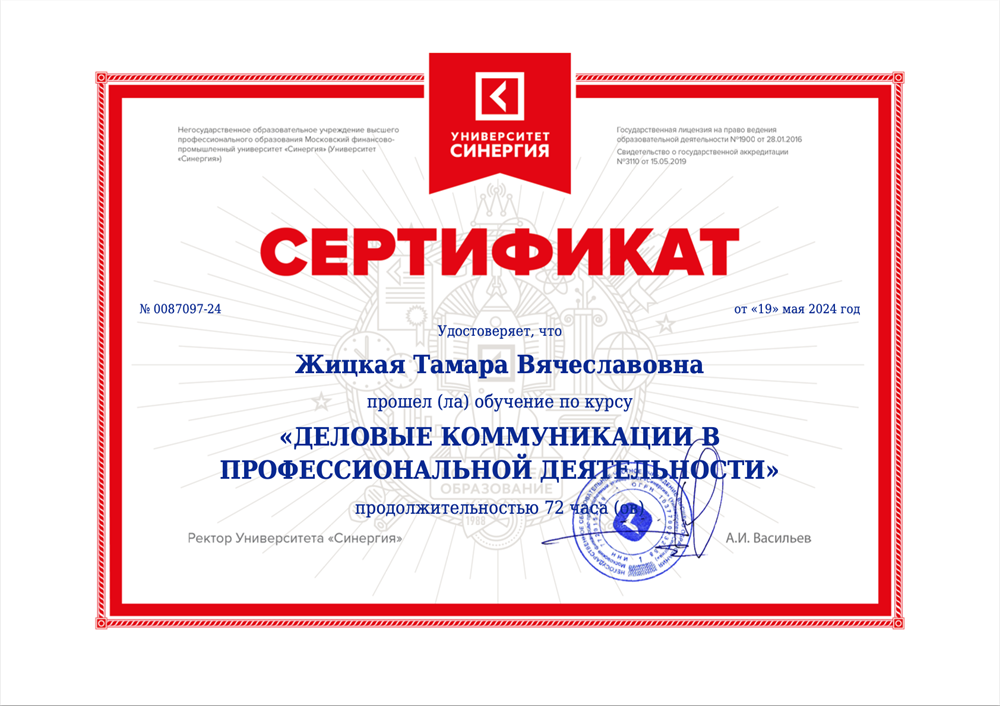 Сертификат "Деловые коммуникации в профессиональной деятельности"