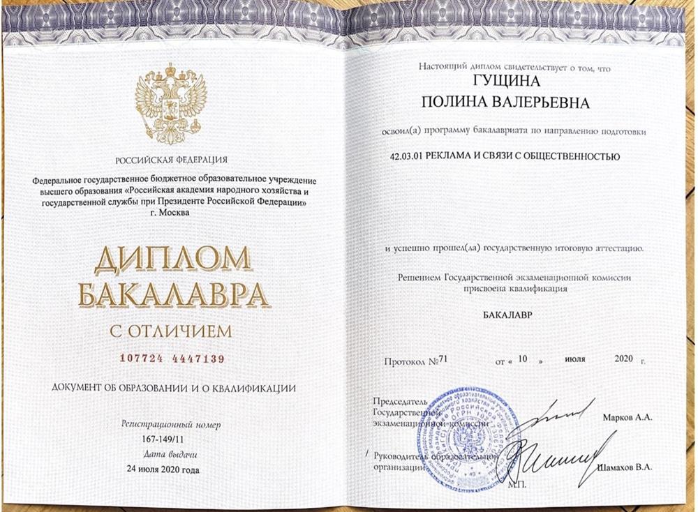 Диплом бакалавра РАНХиГС