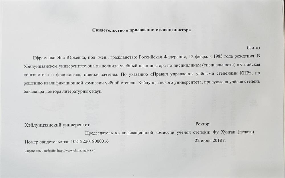 Перевод учёной степени 