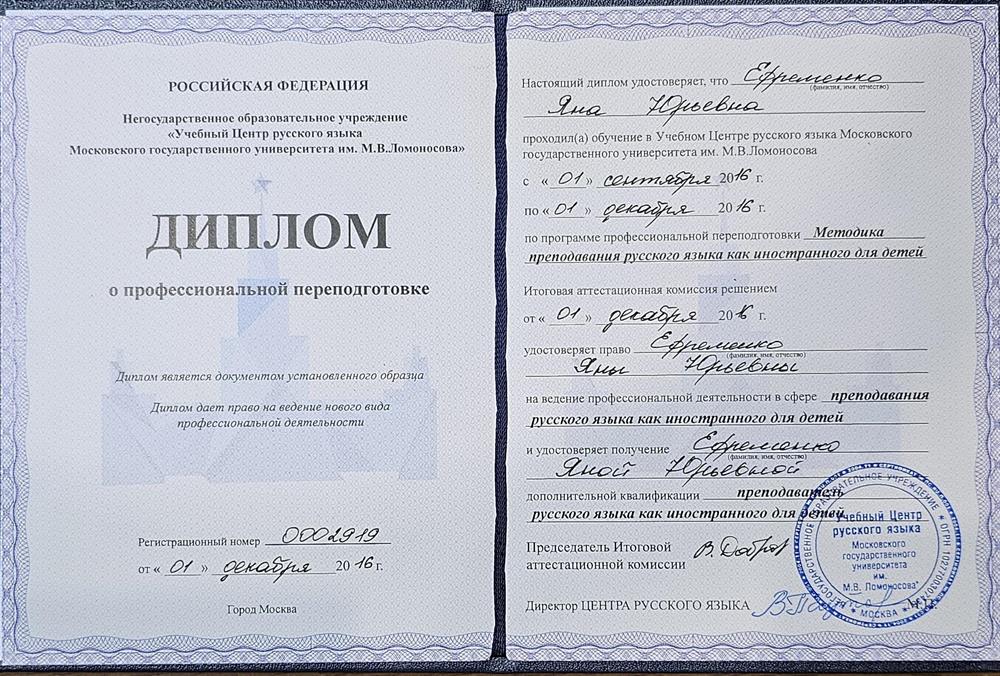 Диплом русский как иностранный для детей