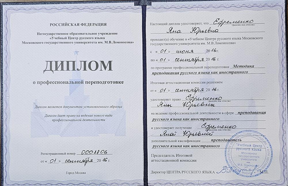 Диплом преподавателя русского языка как иностранного
