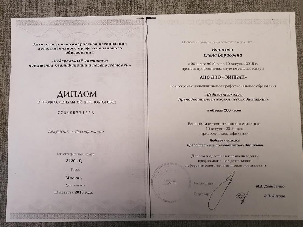 Переподготовка