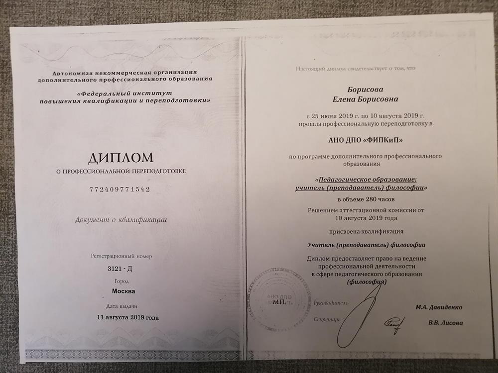 Переподготовка