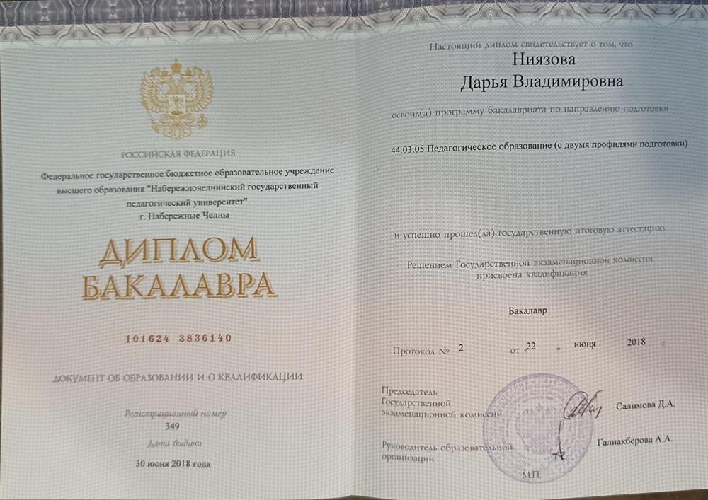 диплом о высшем образовании