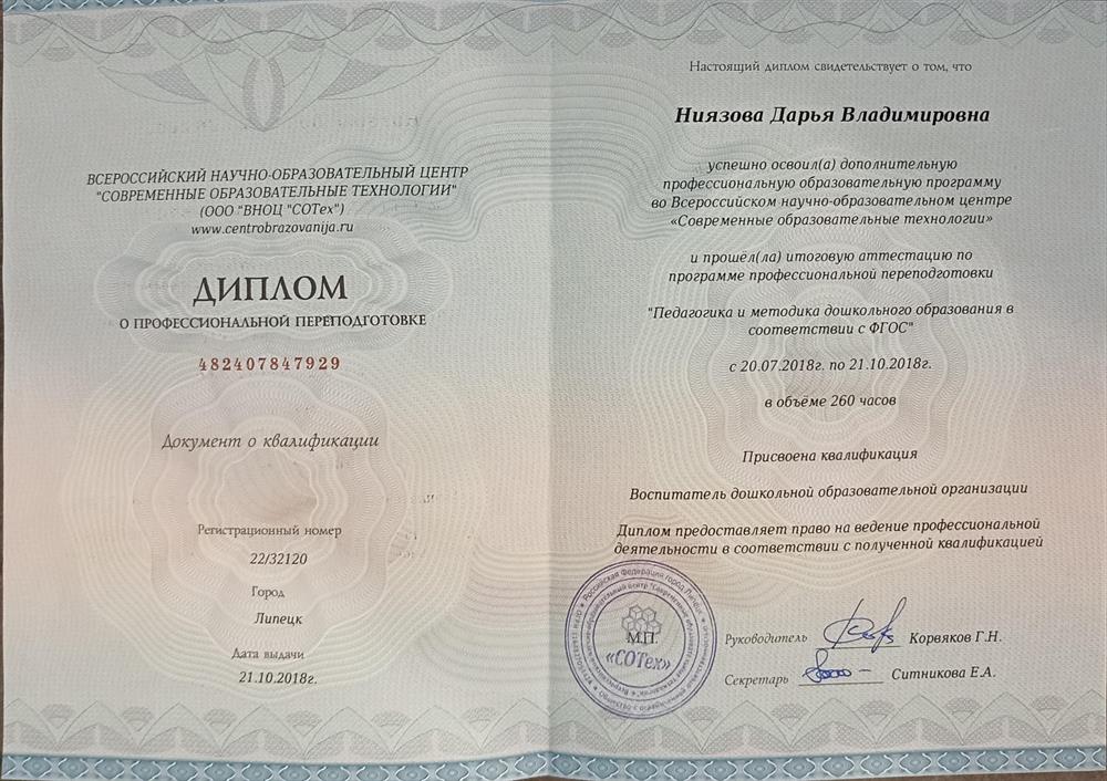 диплом о профессиональной переподготовке