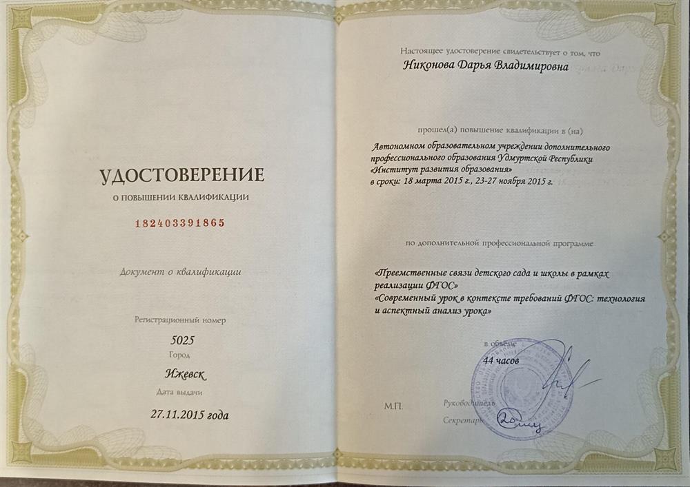 сертификат о повышении квалификации