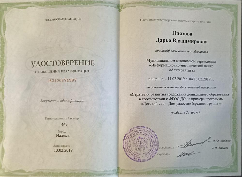 сертификат о повышении квалификации