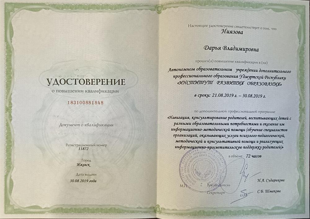 сертификат о повышении квалификации