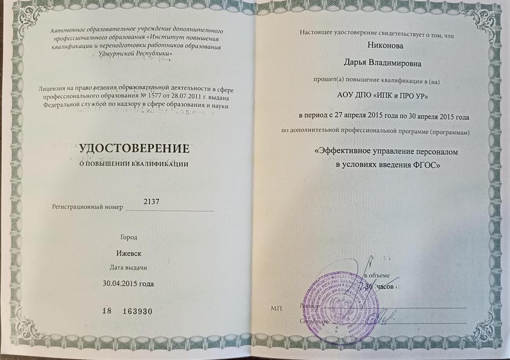 удостоверение о повышении квалификации