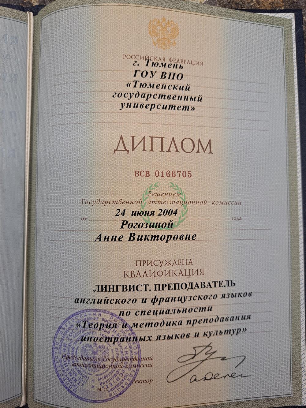 Диплом