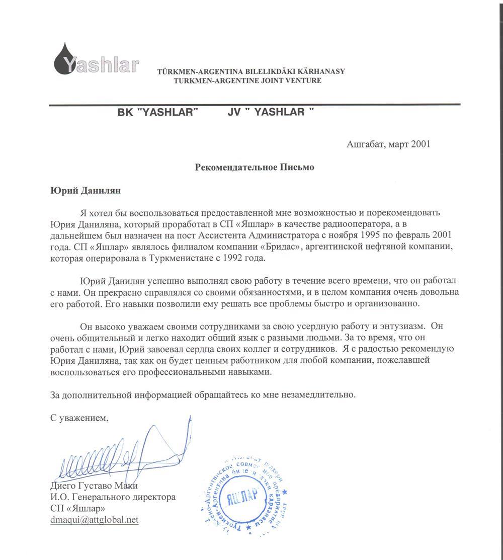 Рекомендательное письмо Генерального Директора Диего  Маки СП "Яшлар"
