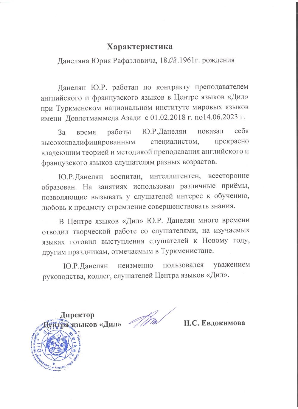 Характеристика с Языкового Центра в Ашхабаде