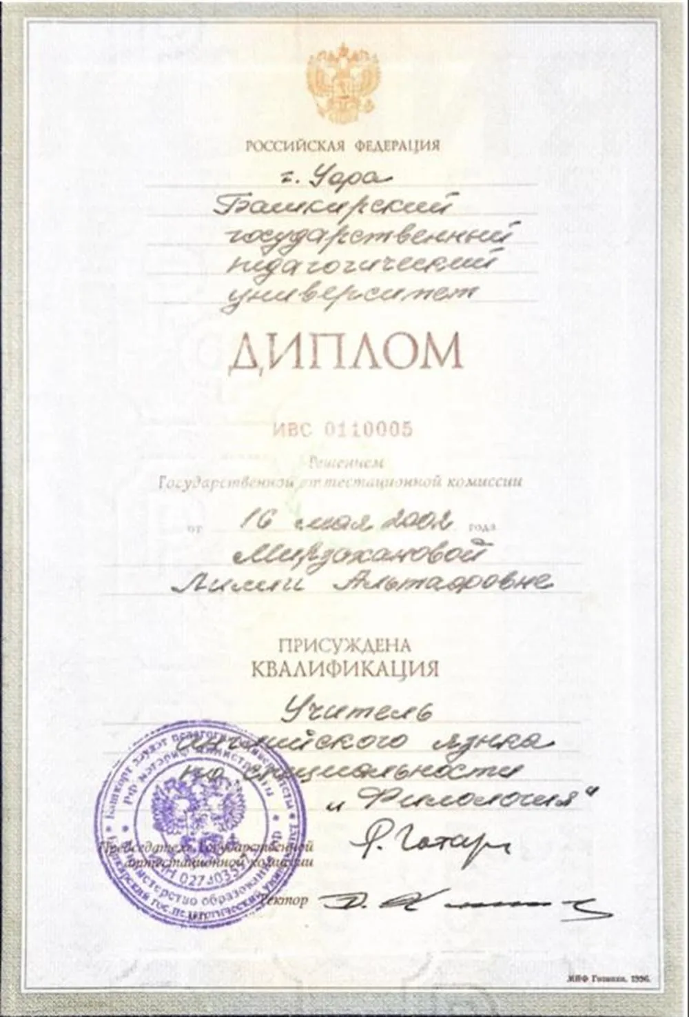 Диплом