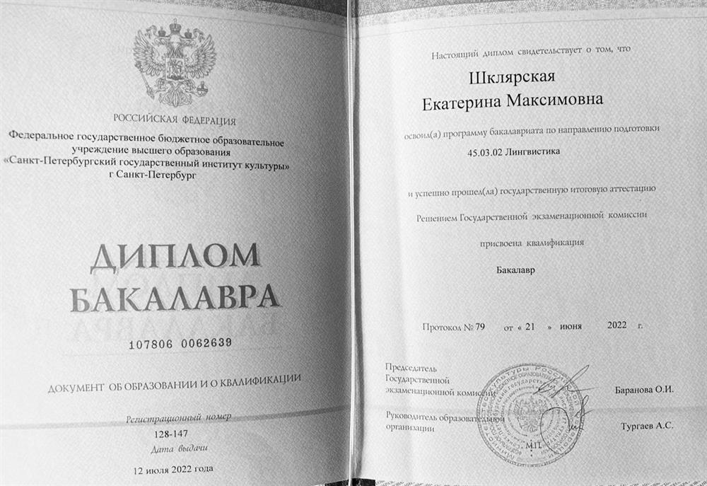Диплом бакалавра
