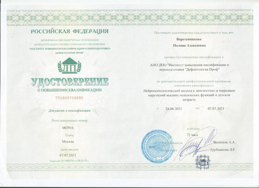 Повышение квалификации